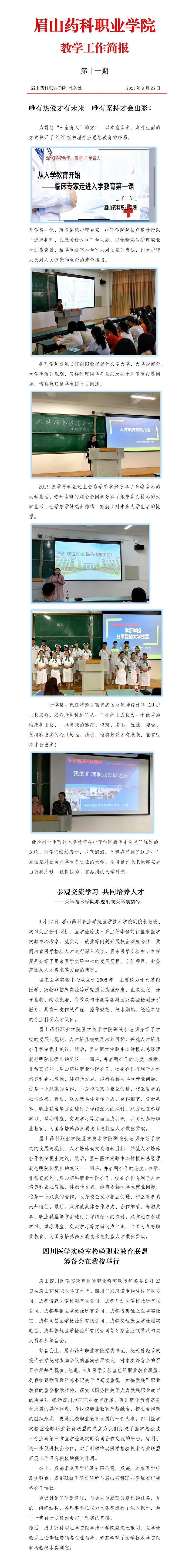 教学工作简报2021第11期_01.jpg