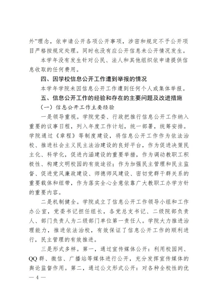 眉山药院〔2024〕52号眉山药科职业学院2023-2024 学年度信息公开工作报告(1)_03.jpg