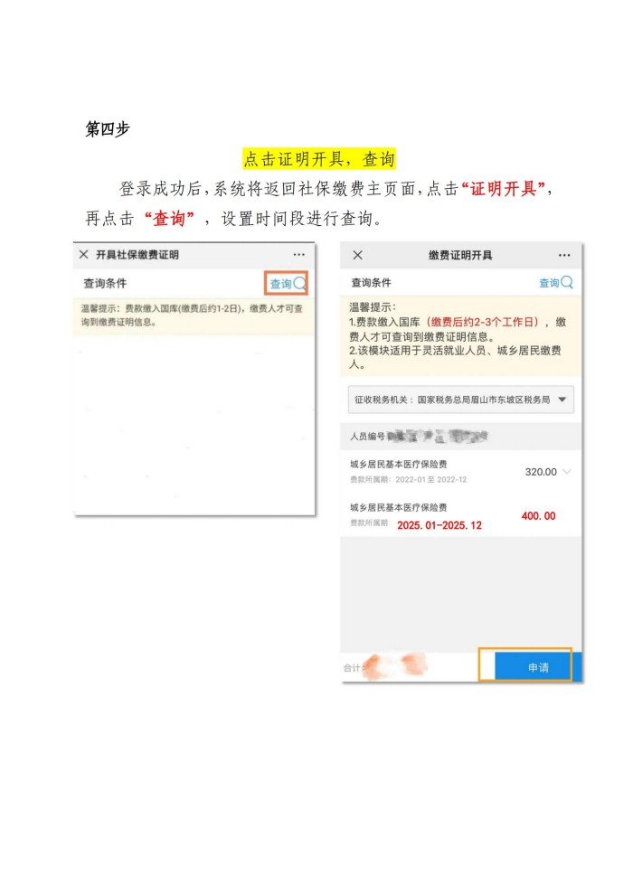 眉药学字〔2024〕55号 关于学校代收代缴2025年度眉山市城乡居民基本医疗保险学生名单的公示20241118(1)_05.jpg