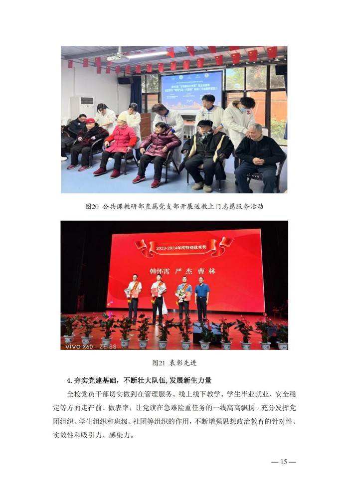 2024年度质量报告(5)_28.jpg