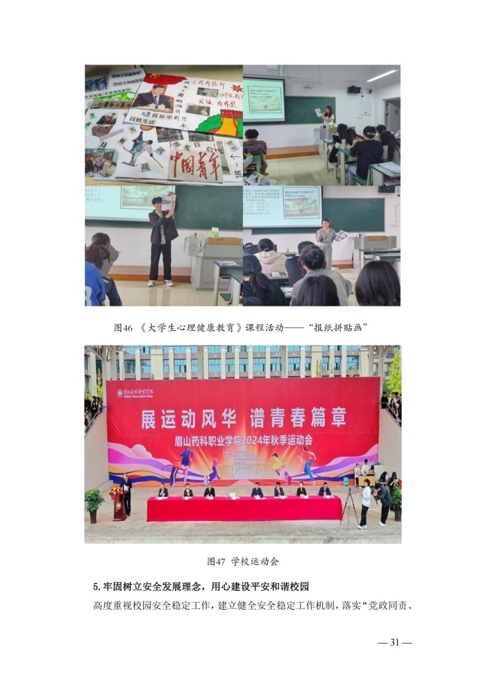 2024年度质量报告(5)_44.jpg