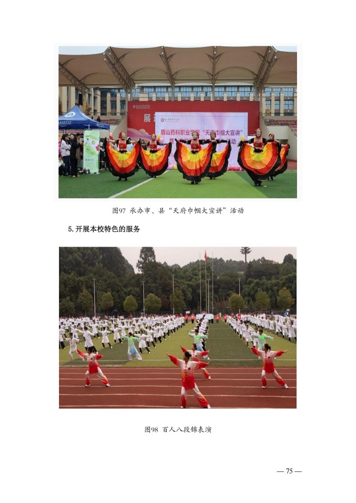 2024年度质量报告(5)_88.jpg