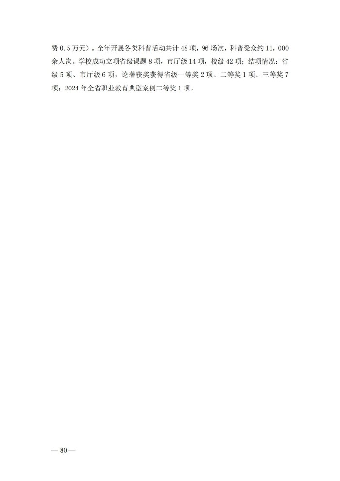 2024年度质量报告(5)_93.jpg