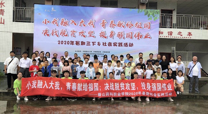 \\tsclient\G\稿件\2020.7.16小我融入大我，青春献给祖国；决战脱贫攻坚，投身强国伟业——眉山药科职业学院2020年“三下乡”之关爱丹棱县五龙村留守儿童“七彩假期”暑假班正式开班\合影留念.jpg