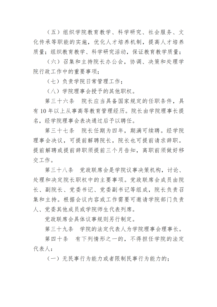 2《眉山药科职业学院章程》2021新版（报省厅）_10.png