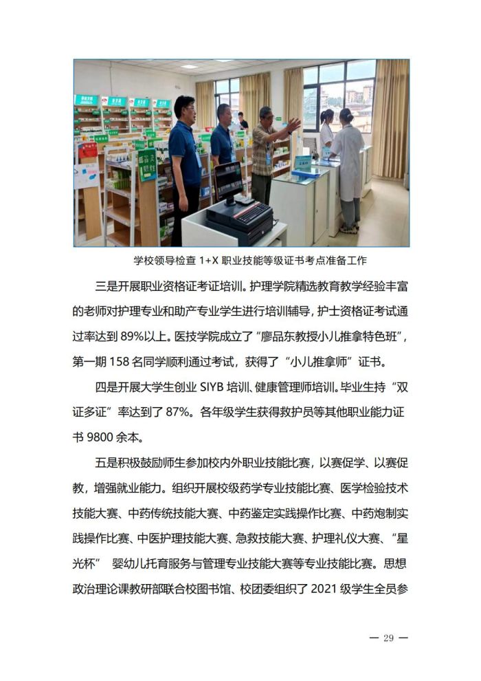 眉山药科职业学院高等职业教育质量年度报告（2023）(1)_32.jpg