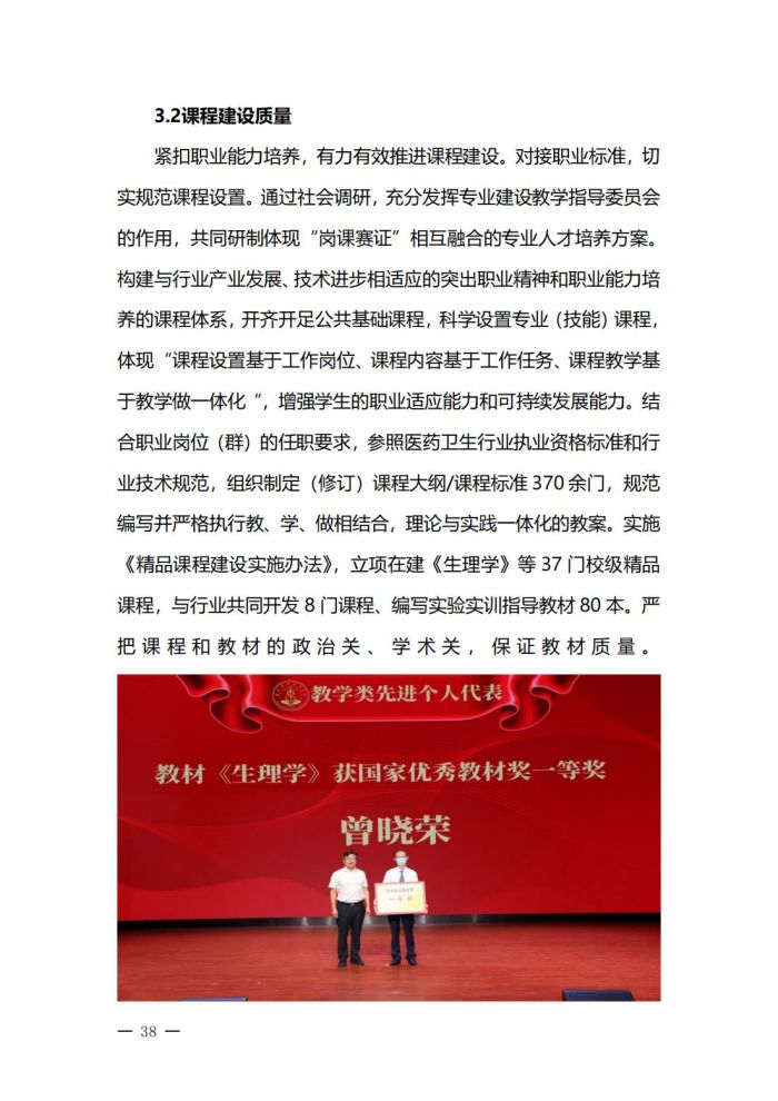 眉山药科职业学院高等职业教育质量年度报告（2023）(1)_41.jpg