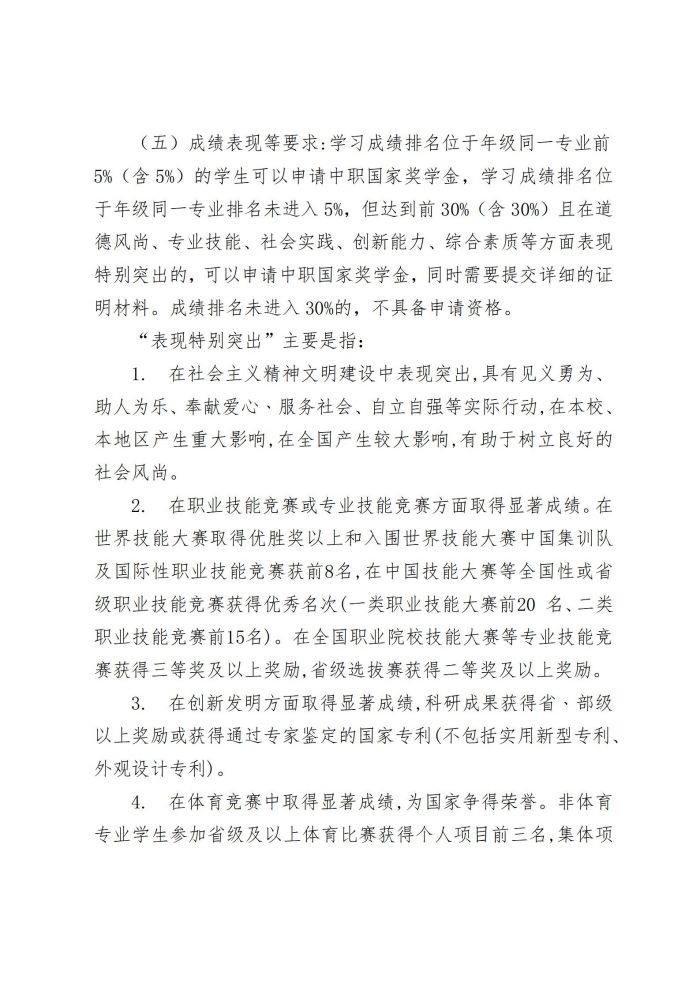 5 眉山药科职业学院中职国家奖学金管理暂行办法20220817_02.jpg