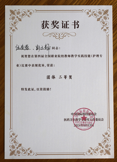 伍贵蓉、彭玉静老师获团体二等奖.jpg