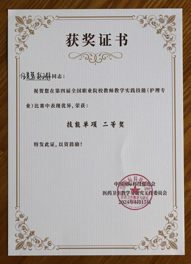 伍贵蓉、彭玉静老师获能单项技二等奖.jpg