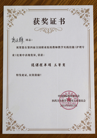 彭玉静老师说课程单项三等奖.jpg