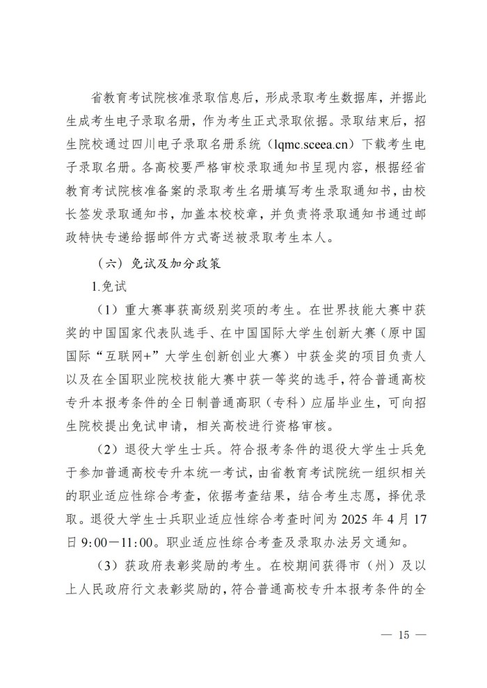 1、202411023关于做好我省2025年普通高等学校专升本考试招生工作的通知_14.jpg