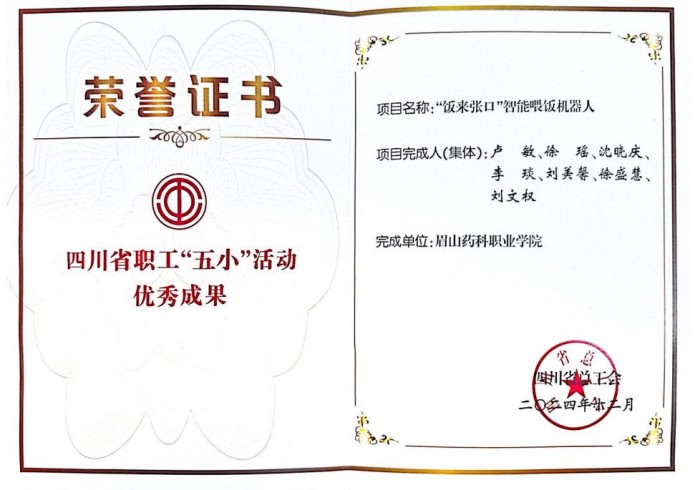 图片28-四川省总工会四川省职工“五小”活动优秀创新成果.jpg
