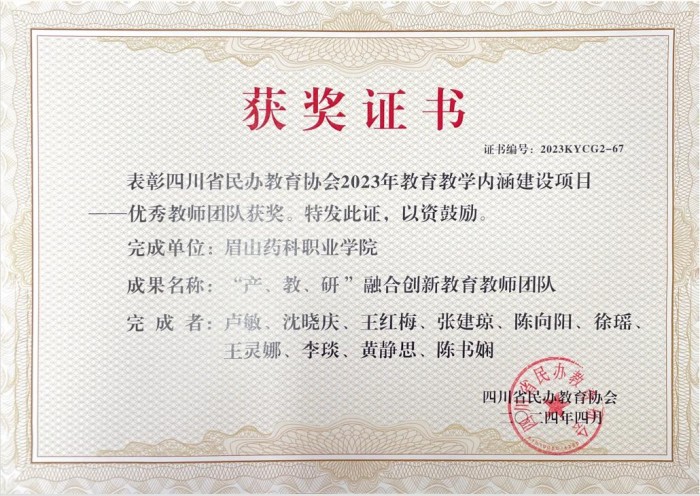 图片29-四川省民办教育协会优秀教师团队.jpg