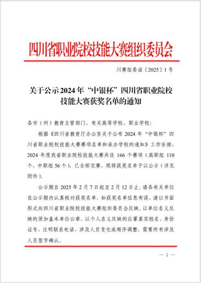 图片34-2024年“中银杯”四川省职业院校技能大赛1.jpg