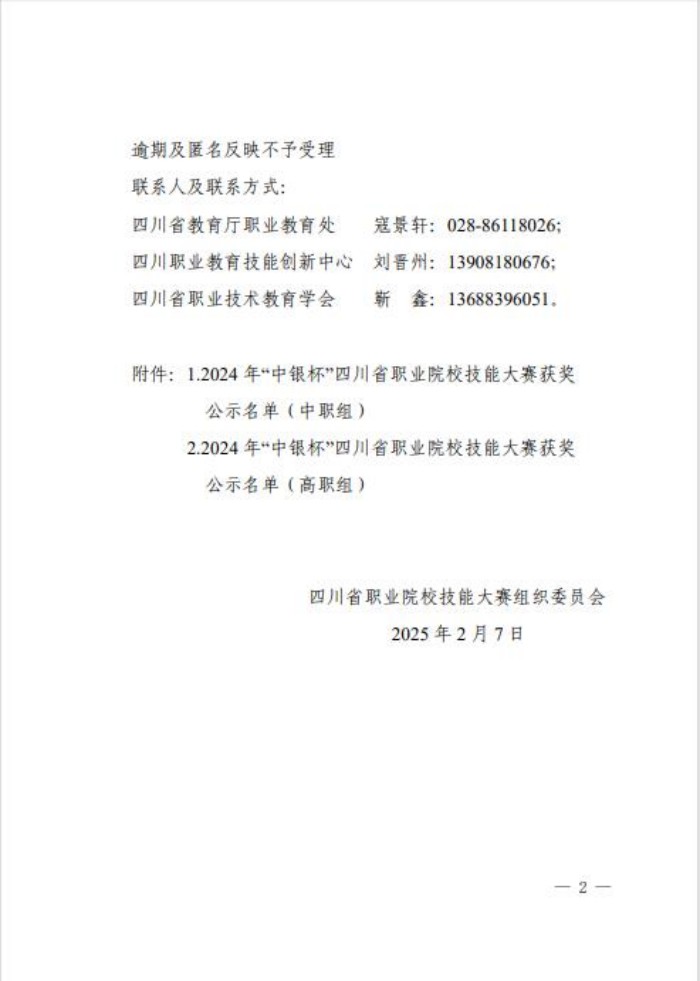 图片35-2024年“中银杯”四川省职业院校技能大赛2.jpg