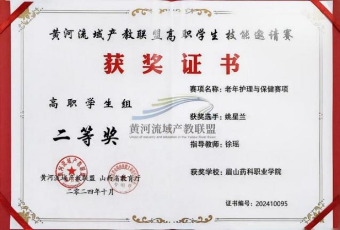 图片38-2024年黄河流域产教联盟高职学生技能邀请赛二等奖.jpg