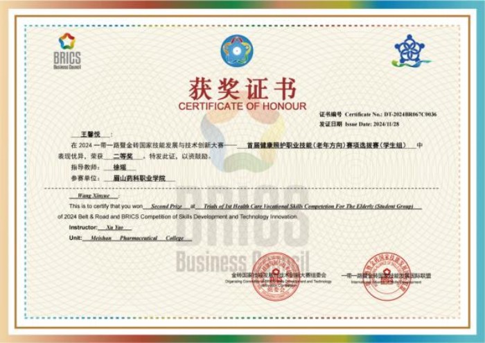图片40-2024一带一路暨金砖国家技能发展与技术创新大赛1.jpg