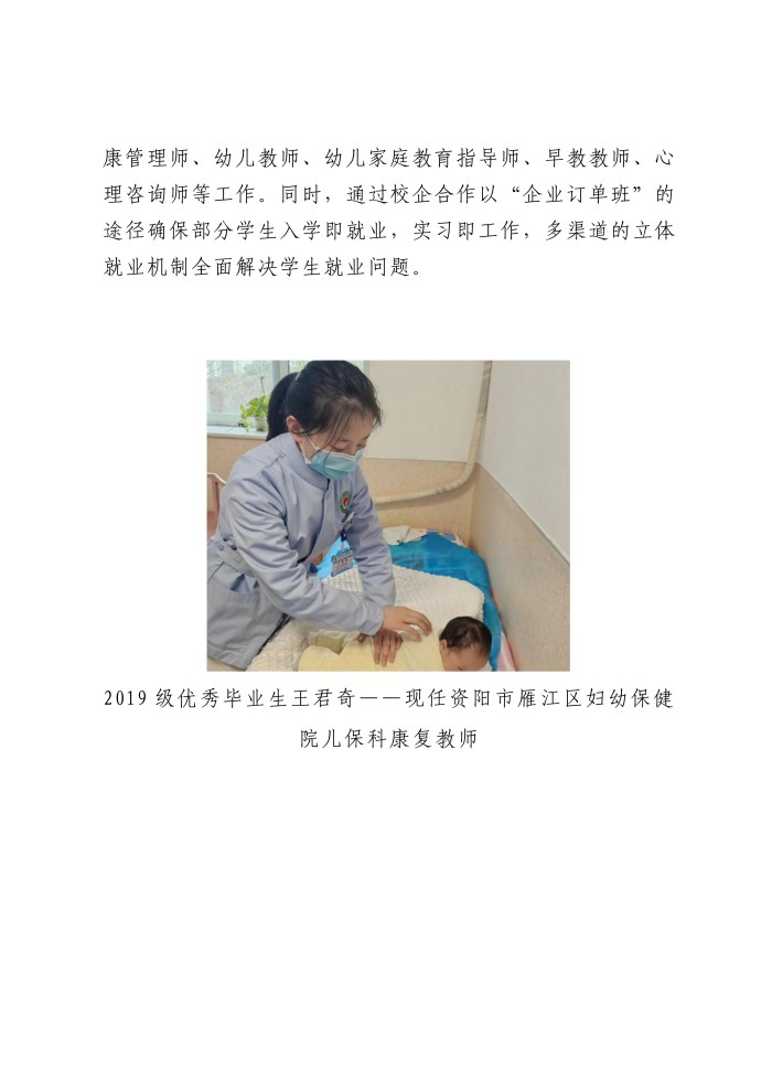 婴幼儿托育服务与管理专业介绍_04.jpg