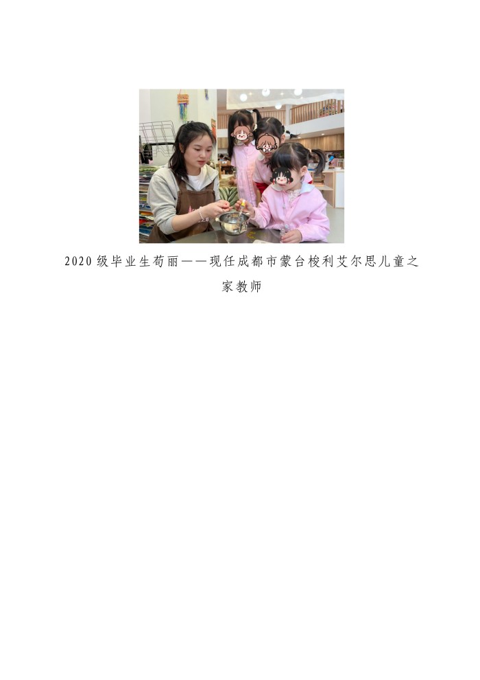 婴幼儿托育服务与管理专业介绍_05.jpg