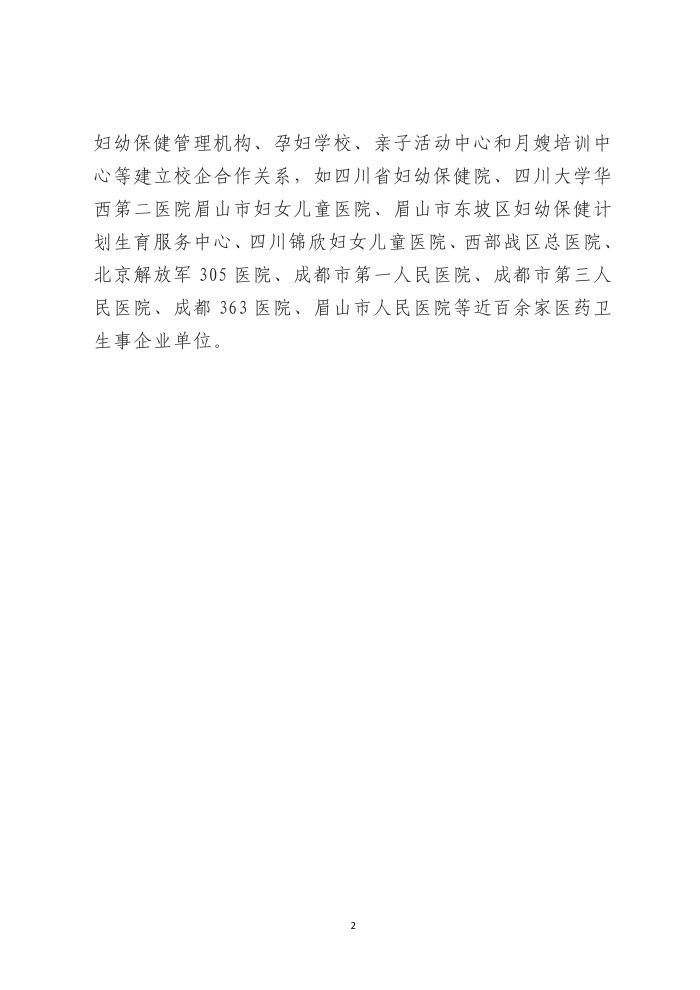 护理学院-助产专业介绍_02.jpg