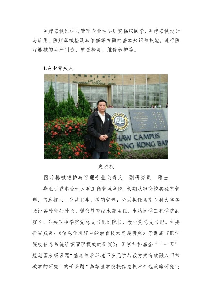 医疗器械维护与管理专业_01.jpg