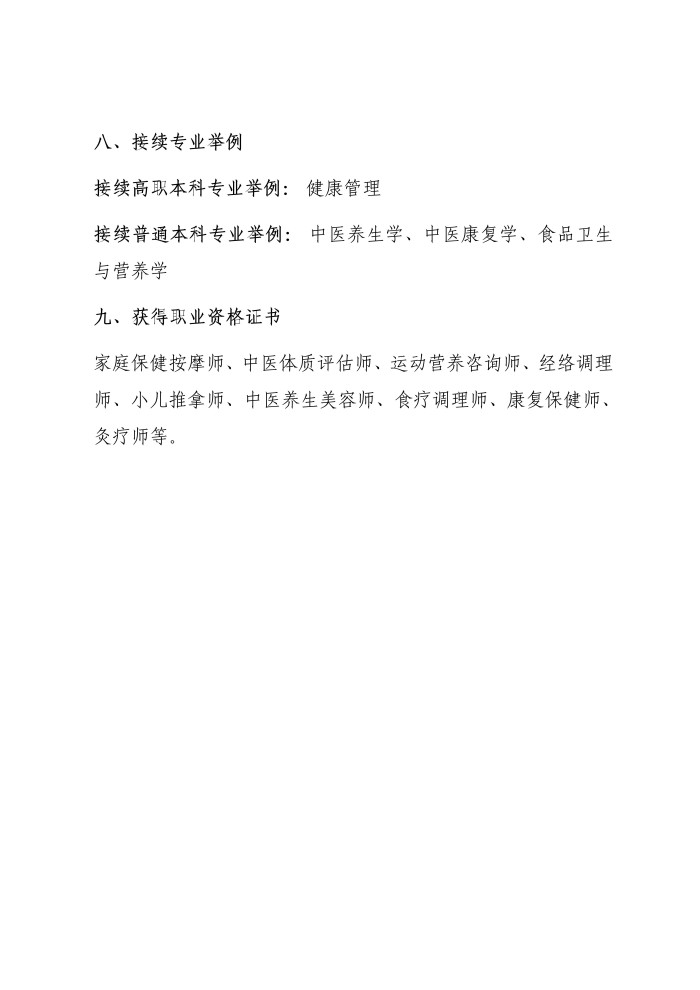 中医养生保健专业介绍_15.jpg