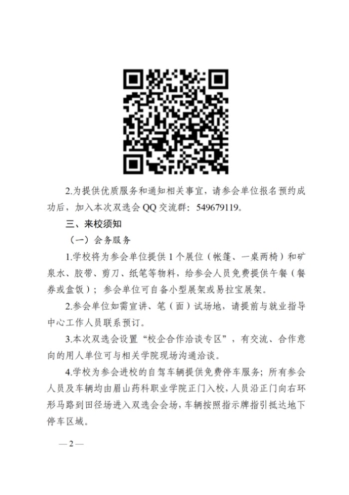 20251021 眉山药科职业学院2026届毕业生秋季校园双选会邀请函_02.jpg