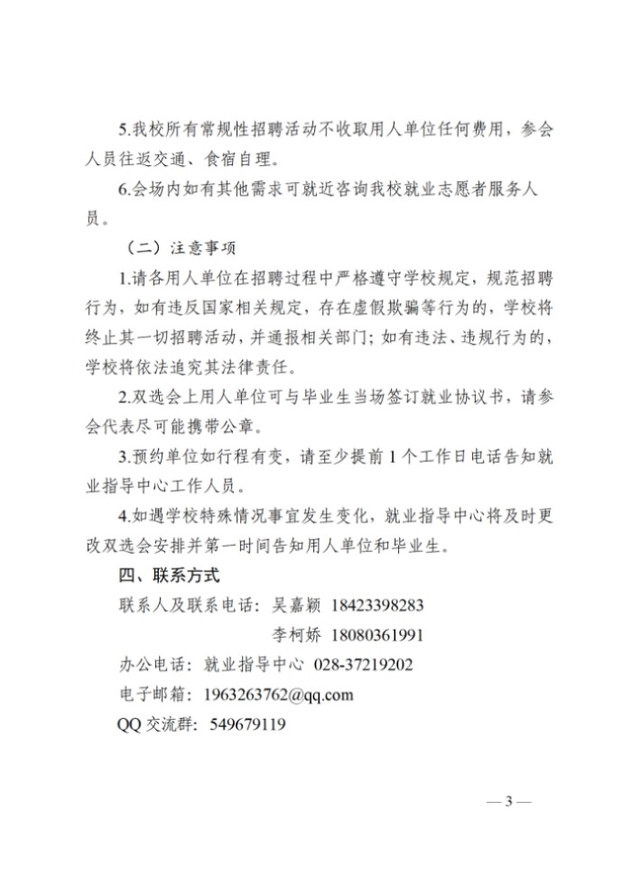 20251021 眉山药科职业学院2026届毕业生秋季校园双选会邀请函_03.jpg