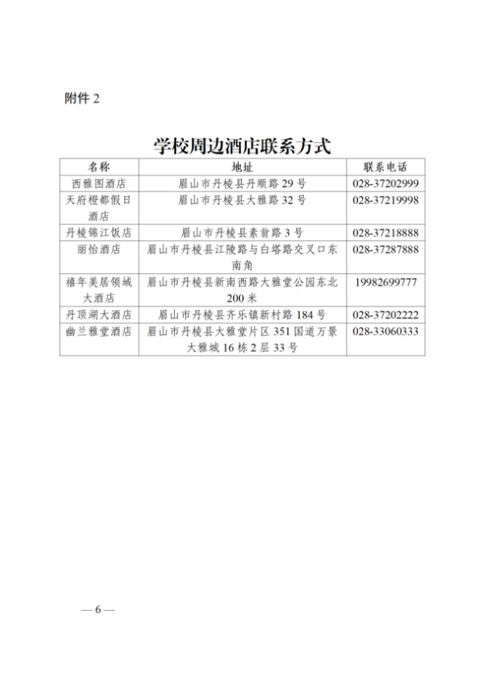 20251021 眉山药科职业学院2026届毕业生秋季校园双选会邀请函_06.jpg