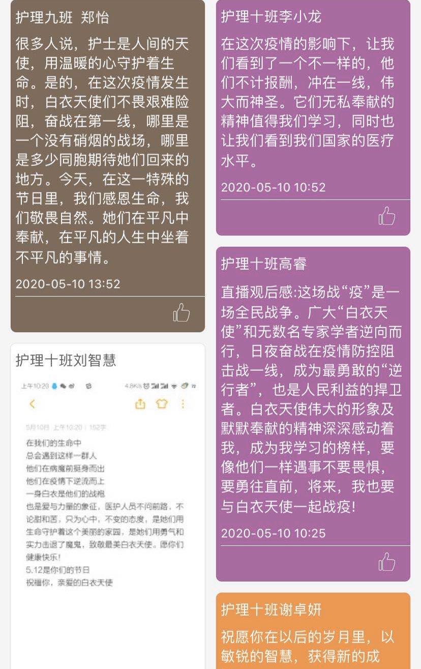 图1学生观看中华护理学会庆祝活动感想截图.jpg 图1学生观看中华护理学会庆祝活动感想截图.jpg