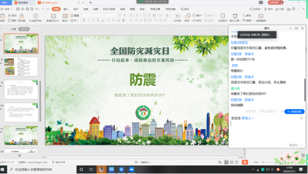 防灾减灾图片.png