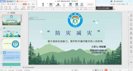 防灾减灾2.png 防灾减灾2.png