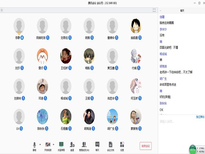 图1 进行腾讯会议-.jpg 图1 进行腾讯会议-.jpg