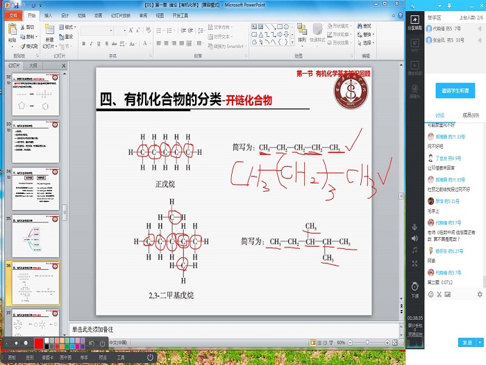 图3 通讯课堂分享屏幕和学生讨论.jpg 图3 通讯课堂分享屏幕和学生讨论.jpg
