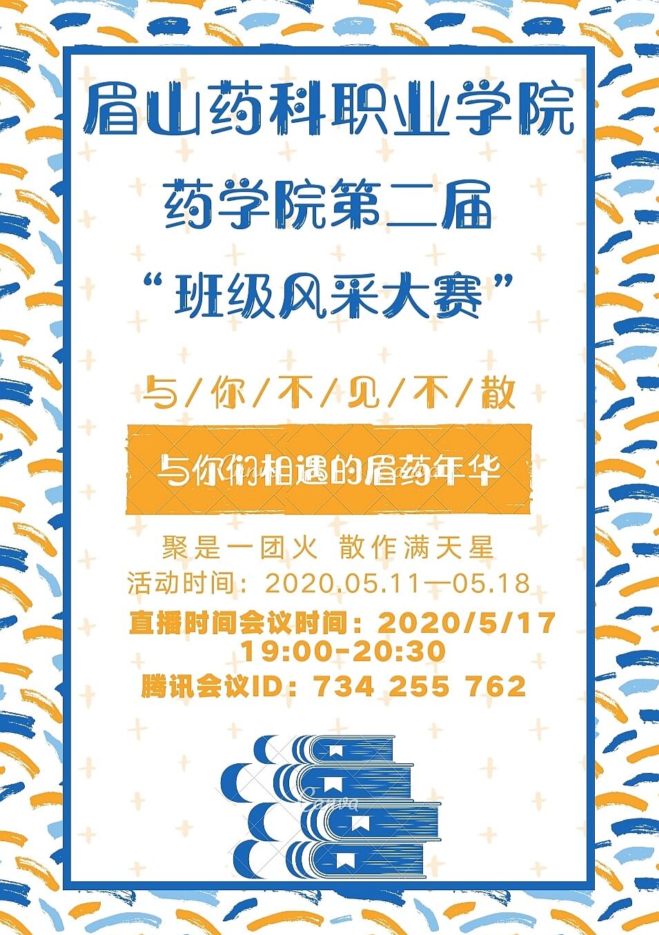\\tsclient\I\稿件\2020年\5月\药学院\最终版:药学院第二届班级风采大赛新闻稿\宣传海报.jpg \\tsclient\I\稿件\2020年\5月\药学院\最终版:药学院第二届班级风采大赛新闻稿\宣传海报.jpg