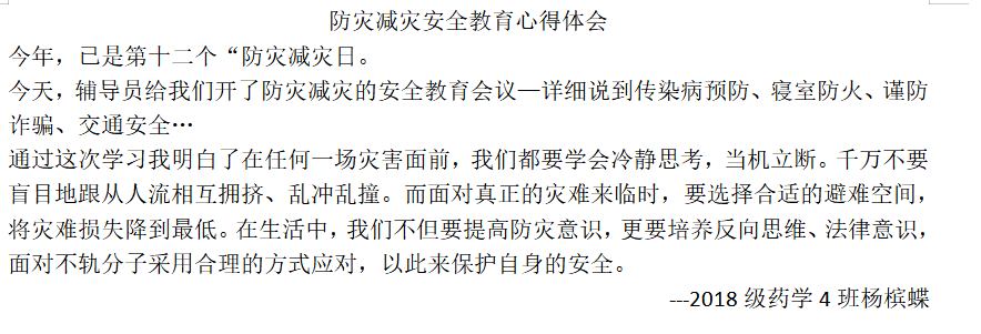 18级药学4班杨槟蝶.png 18级药学4班杨槟蝶.png
