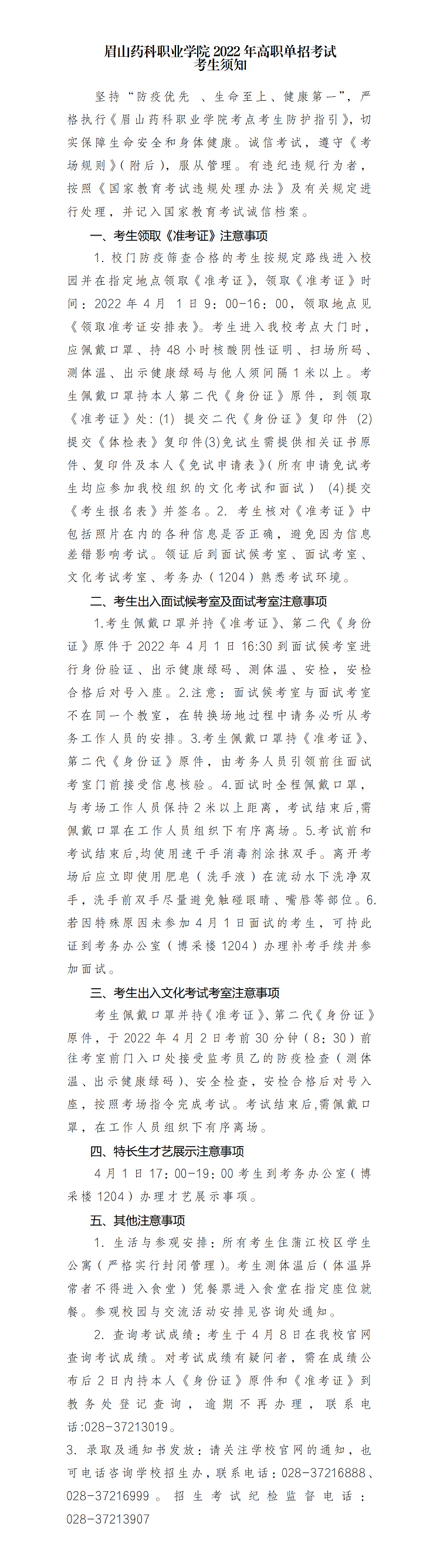 16.考生须知(挂网、展板)_01.png 16.考生须知(挂网、展板)_01.png
