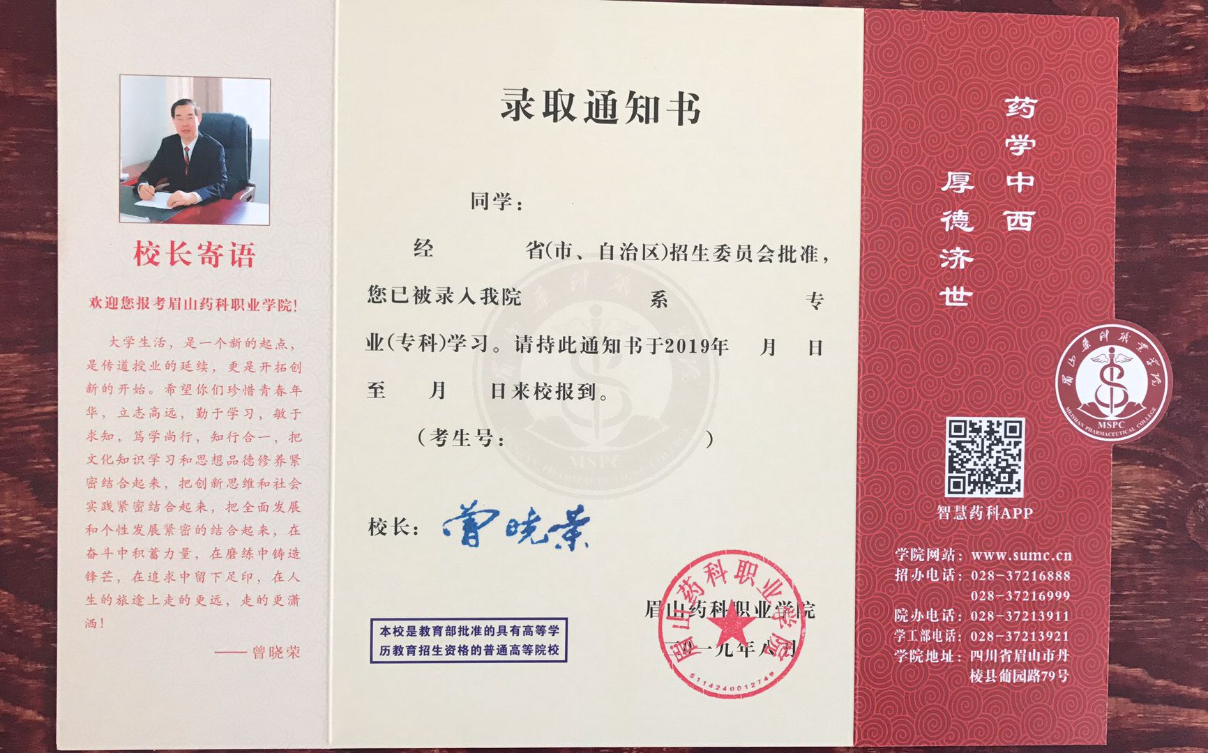 录取通知书_副本.jpg 录取通知书_副本.jpg